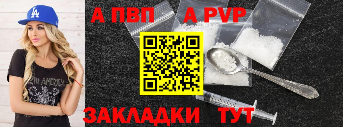 APVP Соль Тайшет