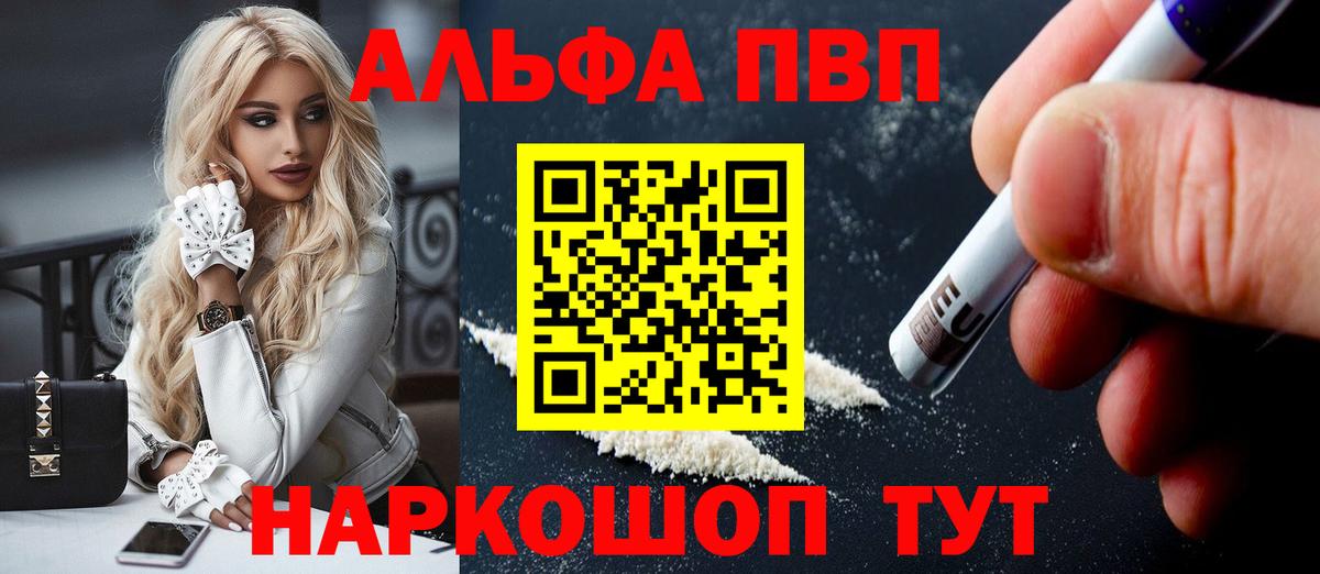 Alpha PVP Соль  A-PVP VHQ  Тайшет  как найти закладки  A-PVP Соль  Вход с VPN 