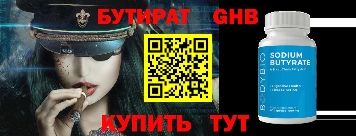 БУТИРАТ бутик Тайшет
