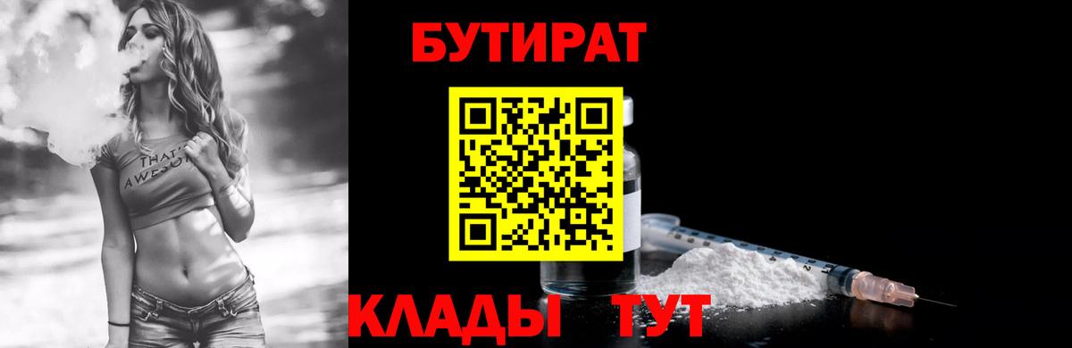 Тайшет  Бутират 1.4BDO  БУТИРАТ  Вход с VPN 
