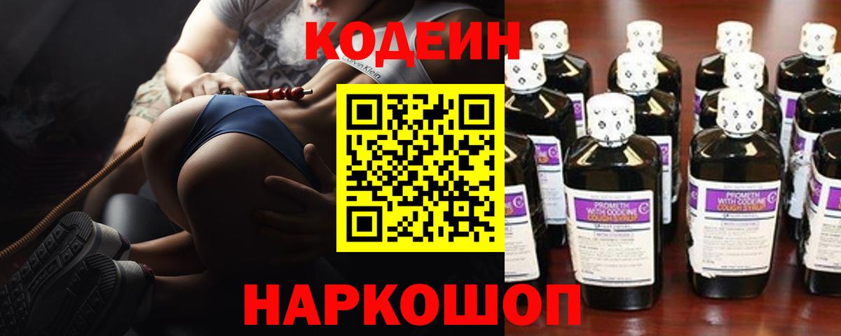 Тайшет  Кодеиновый сироп Lean Purple Drank  Вход с VPN  Кодеиновый сироп Lean Purple Drank 