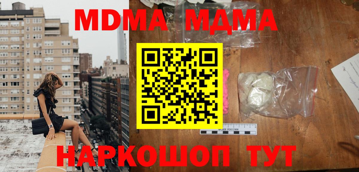 MDMA молли  Вход с VPN  МДМА  MDMA VHQ  Тайшет 