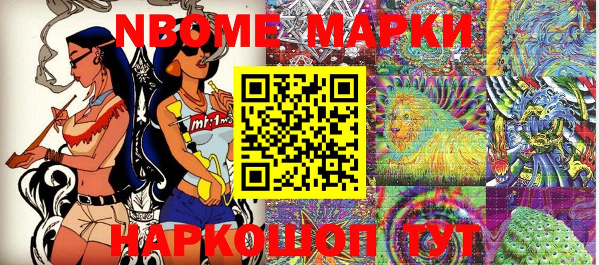 Марки N-bome 1500мкг Тайшет