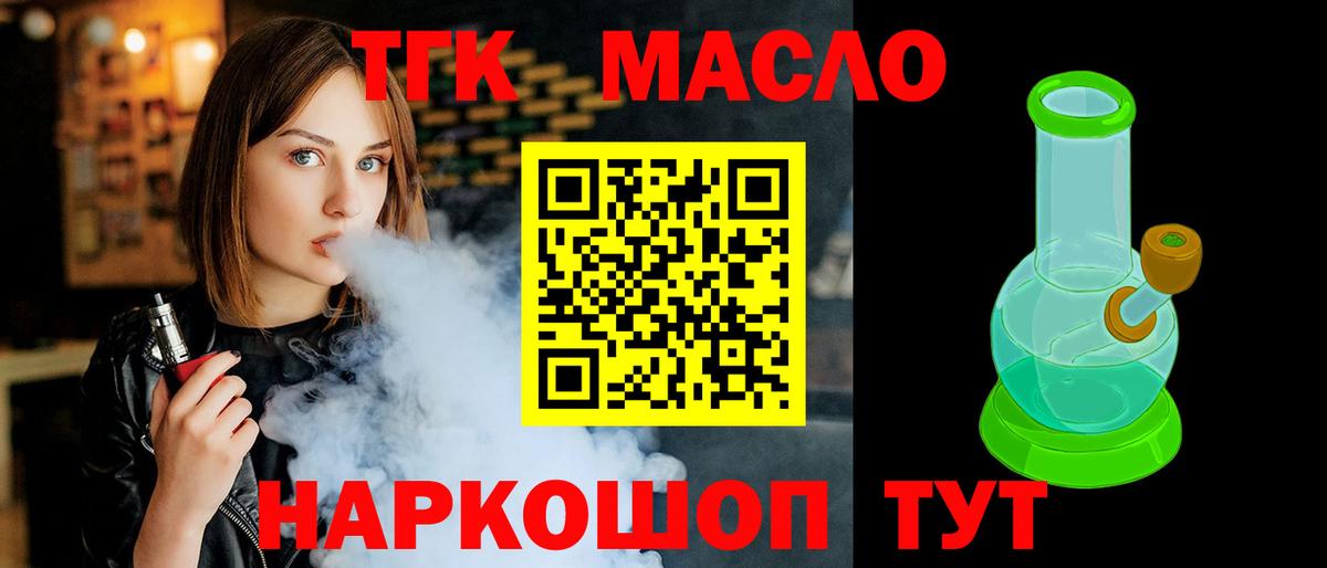 Тайшет  Дистиллят ТГК вейп  Вход с VPN 
